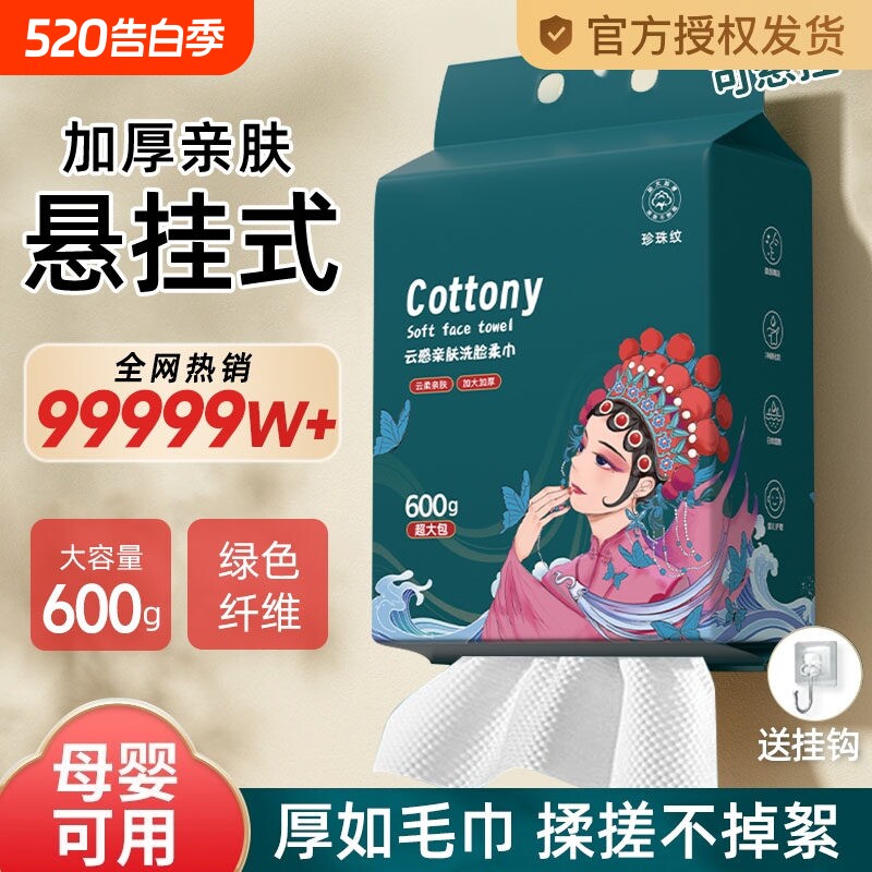 大提悬挂式洗脸巾160抽一次性加厚洁面卸妆擦脸巾干湿两用洁面巾