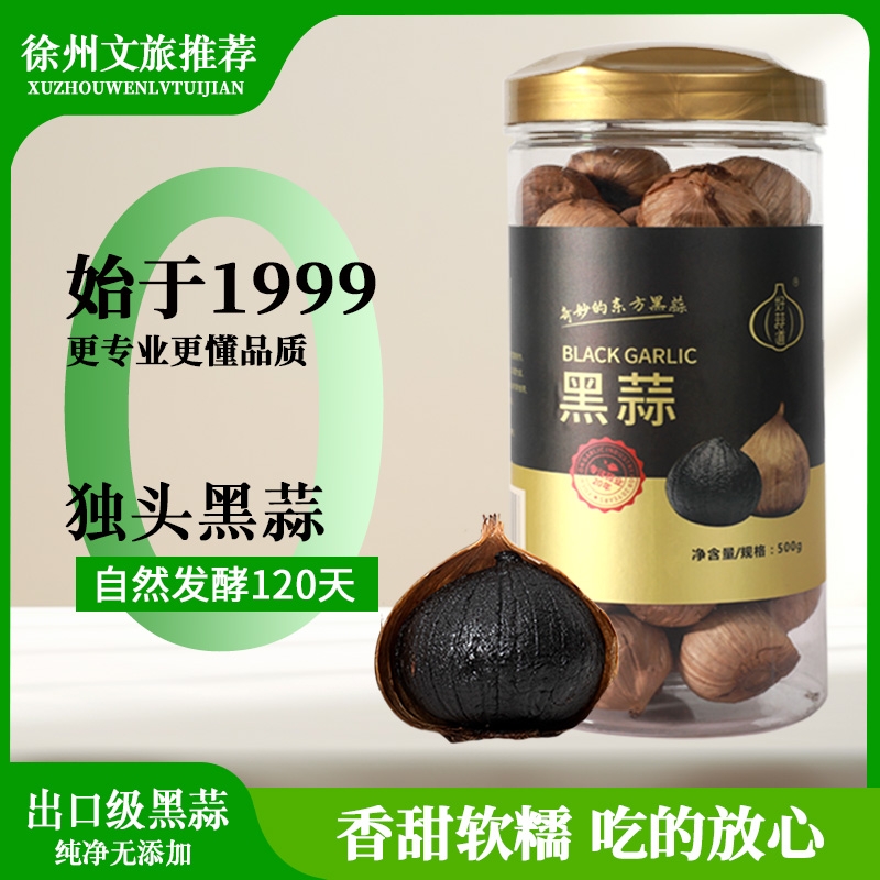 黑蒜发酵黑蒜独头烤黑蒜特官方旗舰店级发酵大蒜头煲汤云南非特级