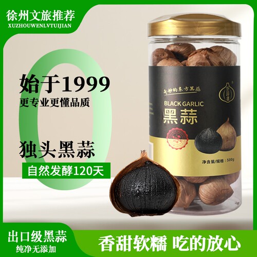 黑蒜发酵黑蒜独头烤黑蒜特官方旗舰店级发酵大蒜头煲汤云南非特级