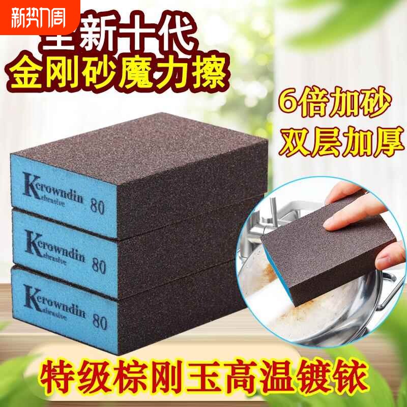 纳米海绵魔力擦十代金刚砂洗锅底黑垢清洁去污除铁锈刷锅洗碗神器