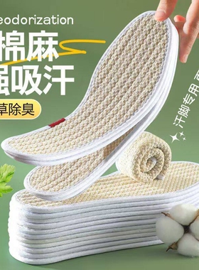 亚麻增高鞋垫吸汗防臭夏季麻布软底女款透气薄款皮鞋垫子艾草凉鞋