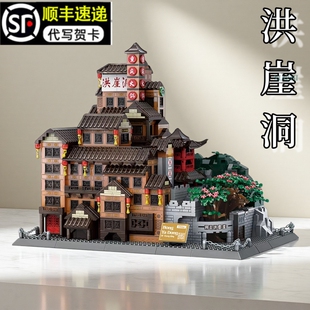 高难度大型积木街景城堡系列建筑重庆洪崖洞儿童男孩益智拼装 玩具
