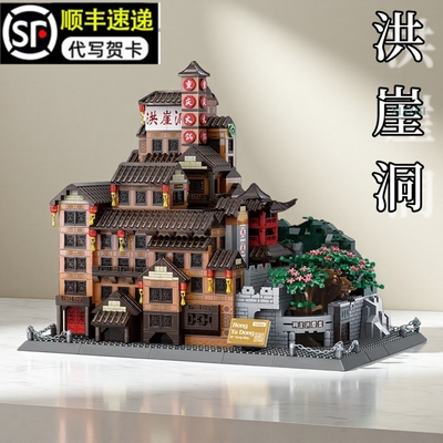 【暑期特价】重庆洪崖洞街景积木