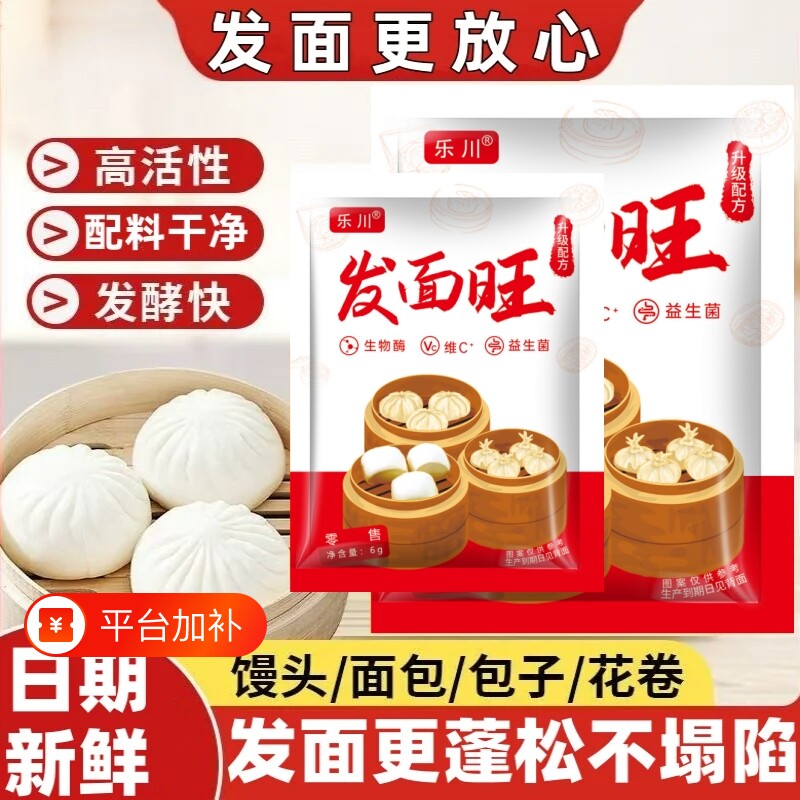 老面味家用益生菌发面旺发酵粉酵母粉小包馒头包子专用速发粉面包