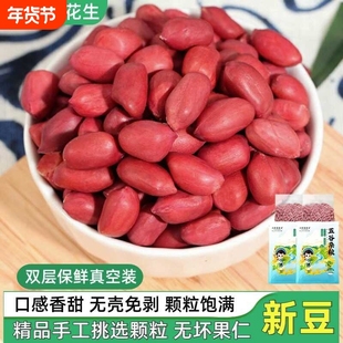 精品红皮花生米生新货云南特产新鲜甜红衣花生仁打豆浆煲炖汤尝鲜