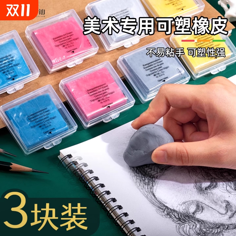 可塑橡皮素描高光泥专业绘画美术