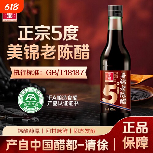 酸香纯正0防腐剂美锦老陈醋