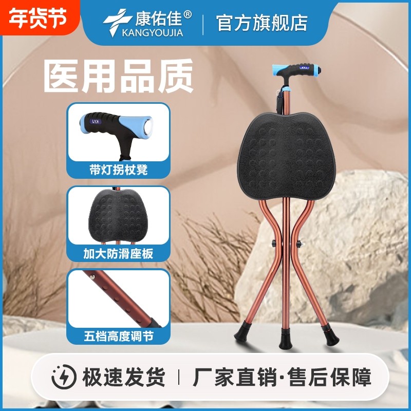 老人拐杖凳防滑四脚超轻便手杖医用级四角带灯老年人拐棍拐扙椅子,医疗器械,拐杖（器械）,淘宝优惠券,粉丝福利购,淘宝优惠卷