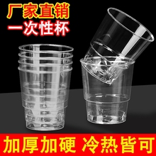硬质食品级杯子透明加厚茶杯耐高温航空杯一次性塑料水杯大容量