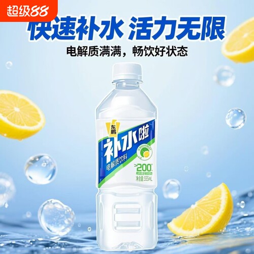 东鹏补水啦电解质水饮料555ml*8瓶体验装补充水分可选西柚柠檬味