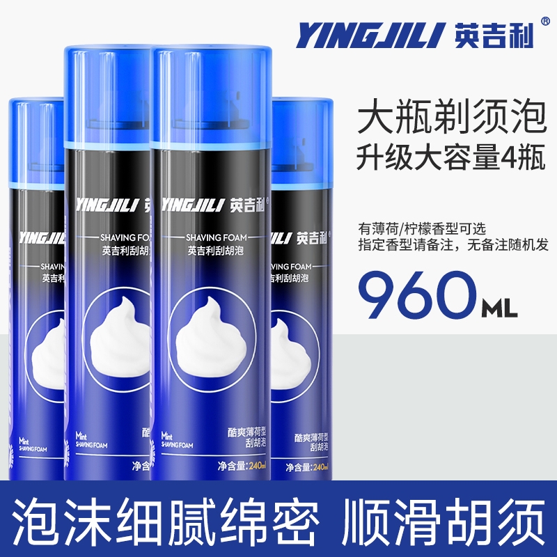 剃须泡沫男士刮胡子泡沫须膏剃须泡手动软化胡子240ml泡沫防刮伤