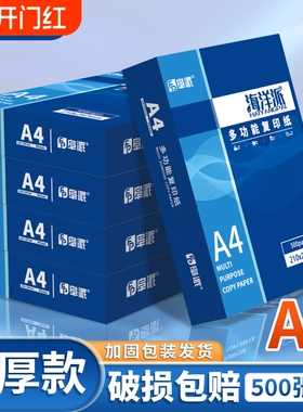 【便捷办公不卡纸】阜派A4加厚80g复印纸70g整箱批发5包学生打印a4纸500张一包通用白纸旗舰店同款专用纸