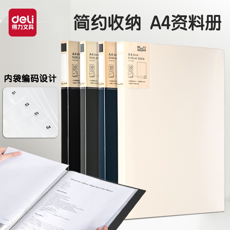 得力纽赛文件夹a4透明插页资料册