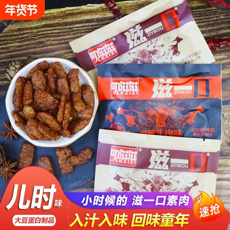 叻滋滋滋一口韩式素牛肉小零食素肉香菇肥牛辣条怀旧小吃休闲食品