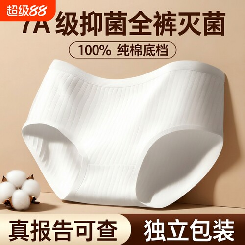 一次性内裤女纯棉裆7A无菌独立装