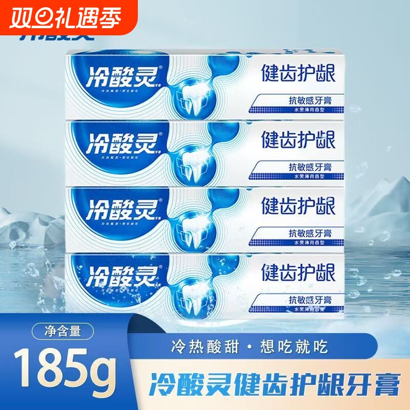 冷酸灵牙膏健齿护龈敏感清新口气薄荷超大容量家庭装185g牙龈修护