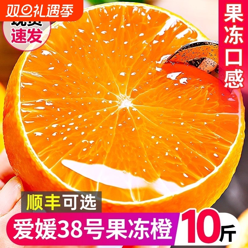 爱媛38号果冻橙新鲜橙子5斤水果当季整箱四川橘子官方旗舰店自提