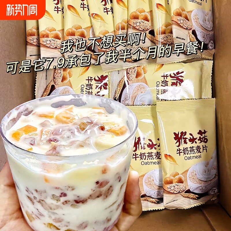 胃猴头菇牛奶燕麦片冲泡早餐营养食品袋装代餐饱腹食物加钙高钙