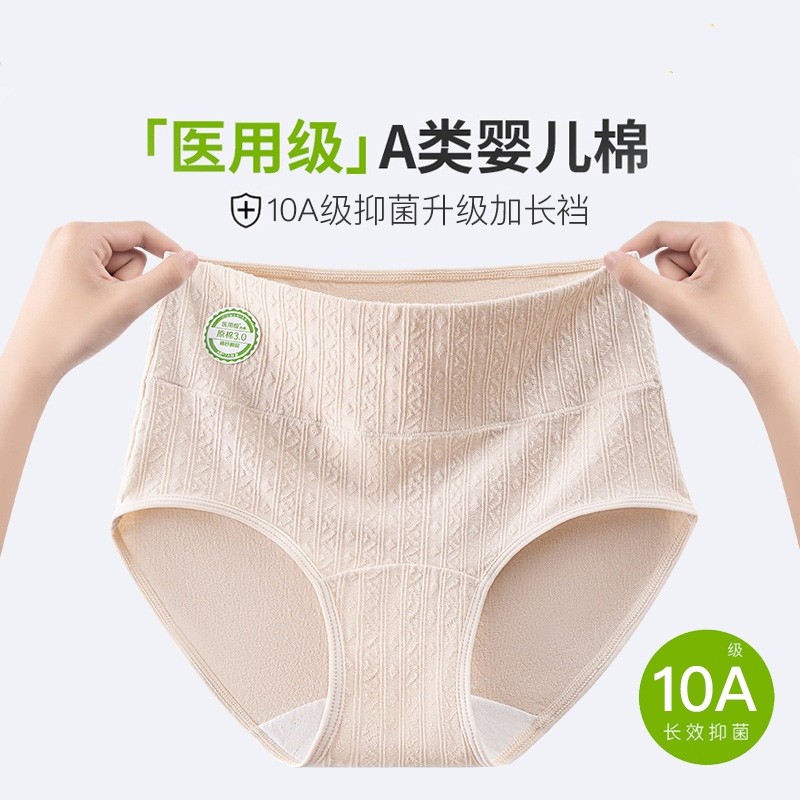 高腰纯棉内裤女收腹抗菌全棉裆医用级棉质大码加长裆少女生三角裤