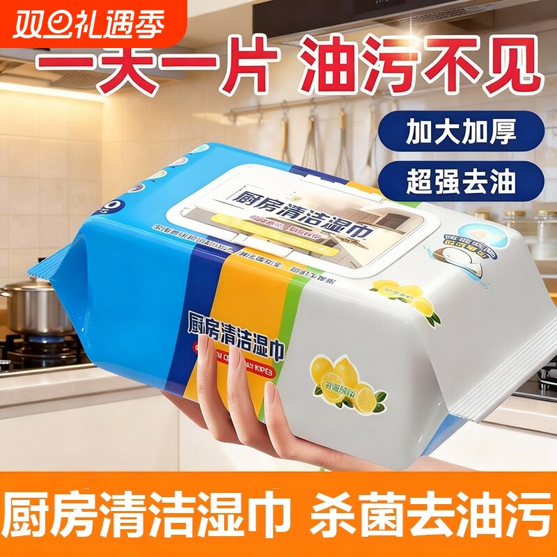 高效清洁去油湿巾/超5万次加购