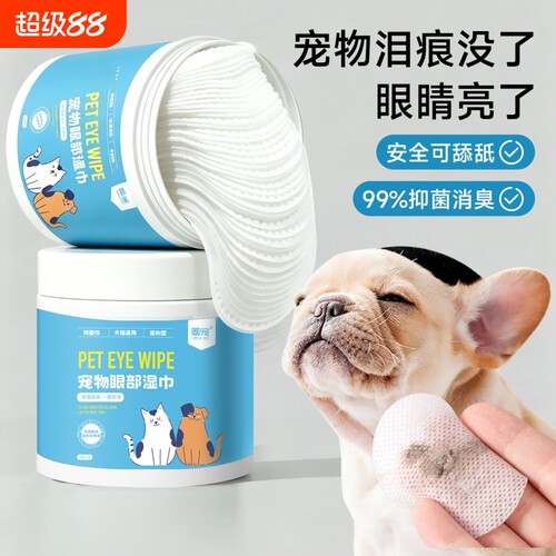 圈宠宠物眼部湿巾擦泪痕去除眼屎