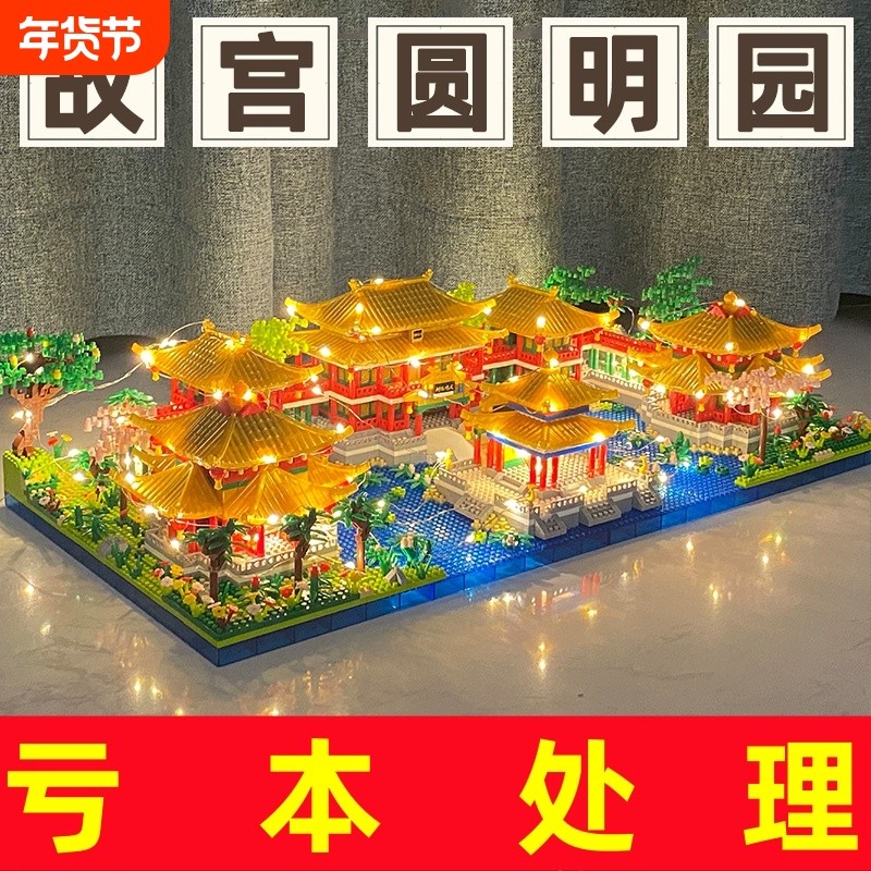 故宫圆明园积木园林高难度大型建筑模型拼图儿童男孩益智拼装玩具,玩具/童车/益智/积木/模型,普通塑料积木,淘宝优惠券,粉丝福利购,淘宝优惠卷