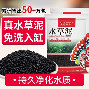 【真水草泥/官方正品】非陶粒砂免洗鱼缸造景底砂种子不混水沙石