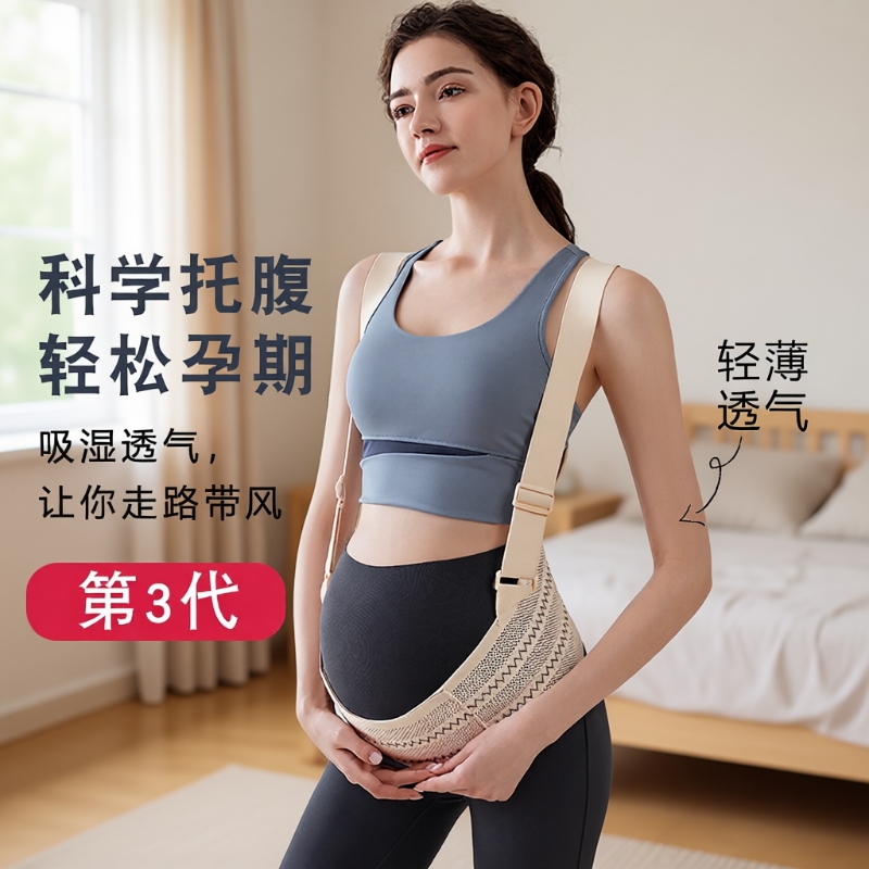 医用型托腹带孕妇专用孕晚期产妇护肚子耻骨痛托拖缓解背带孕期
