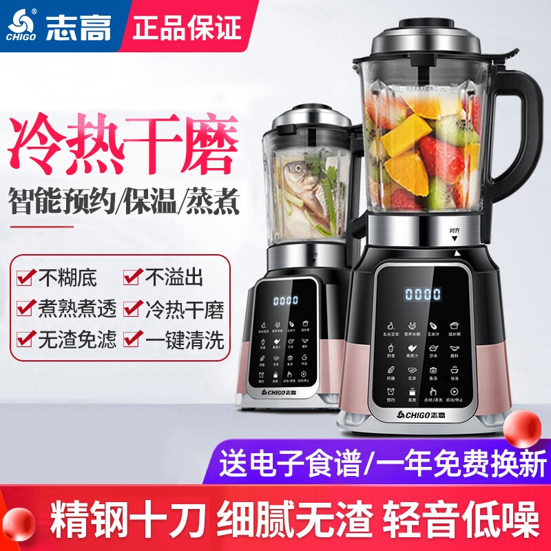 志高破壁机家用全自动豆浆机2026新款小型榨汁料理机正品无渣研磨