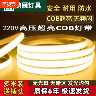 鼎雁超亮COB灯带LED高压220v户外防水客厅吊顶自粘软灯条室内圆弧