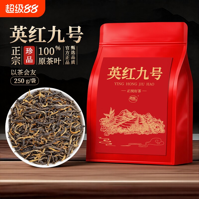 英德红茶英红九号2026新茶官方旗舰店正品浓香型茶叶自己喝口粮茶