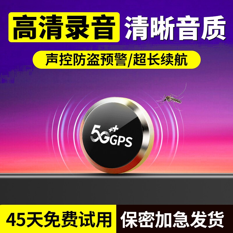 5G自动录音笔手机控制开关专业高清降噪听音录音神器GPS定位器