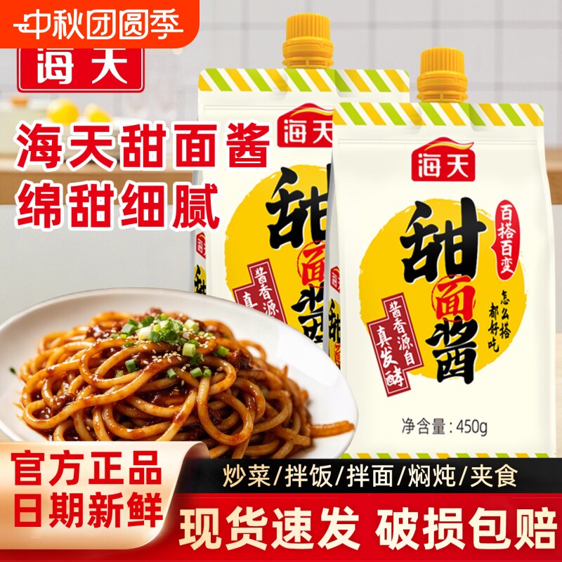 海天甜面酱450g老北京烤鸭专用蘸酱料手抓饼拌面酱调味黄豆酿造图片