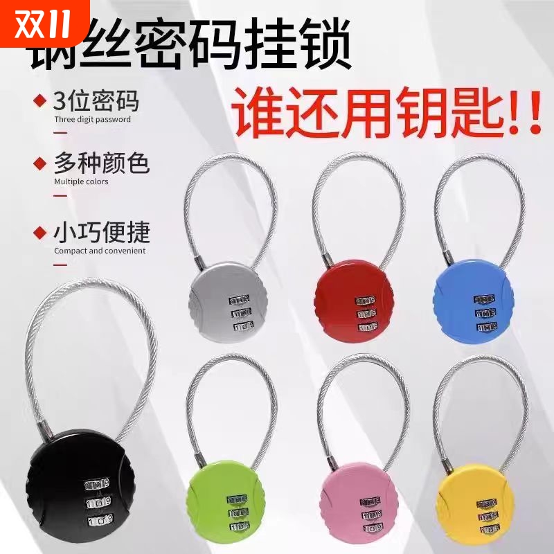 开学好物小号密码锁抽屉柜子锁宿舍必备卡通挂锁初高中生住校神器