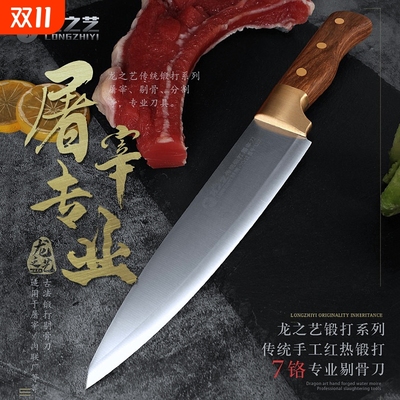 龙之艺屠夫杀猪卖肉专用刀
