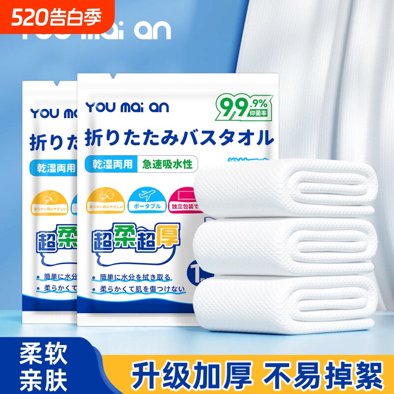 一次性浴巾压缩浴巾毛巾加厚加大旅游酒店用品便携旅行独立包装