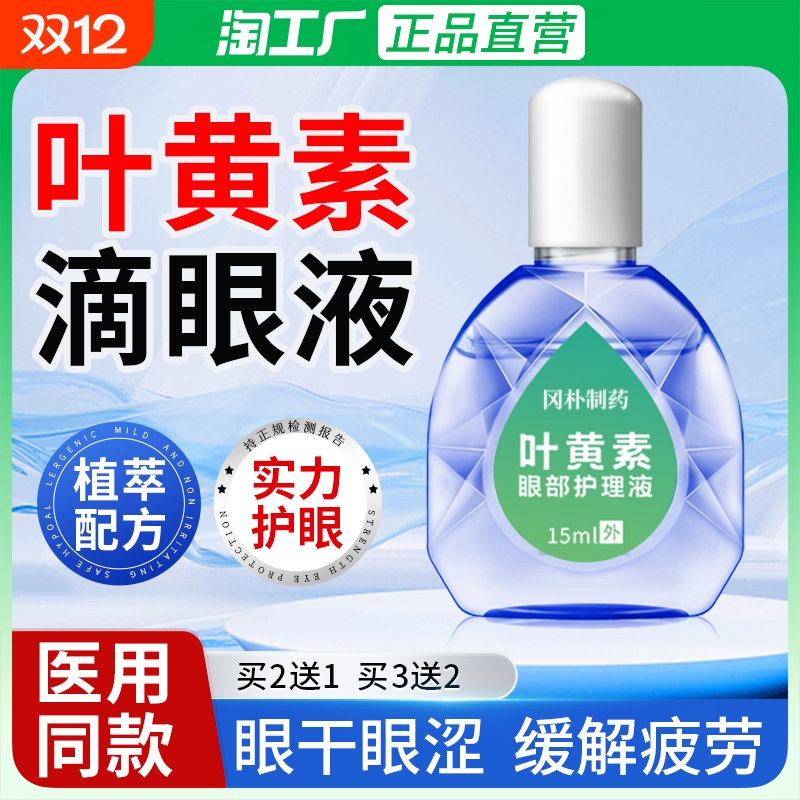 叶黄素滴眼液缓解|千人回购