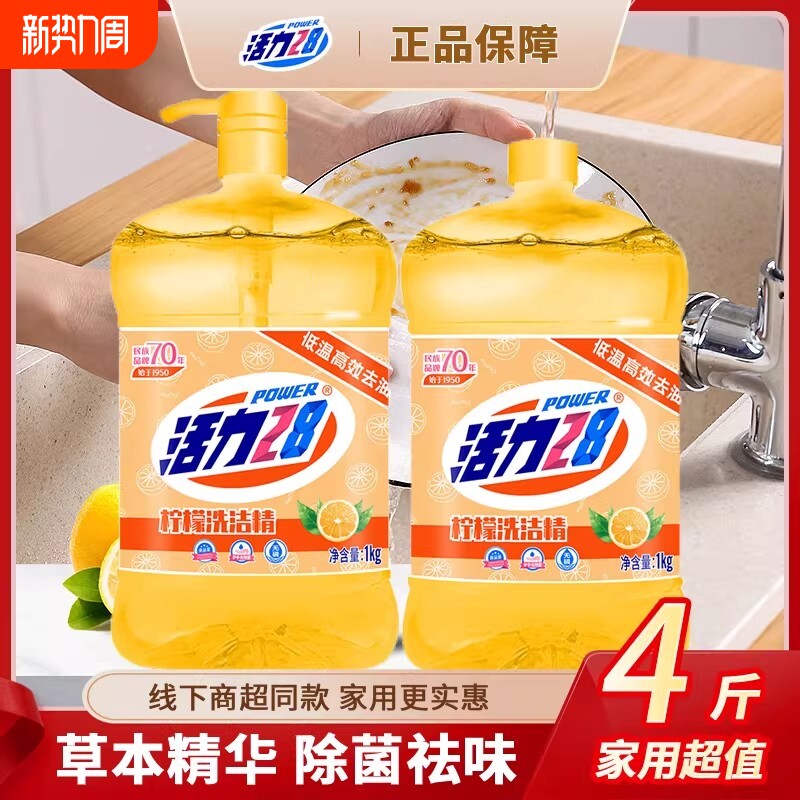 活力28柠檬洗洁精透明瓶强效低温去油污厨房家用实惠组合装