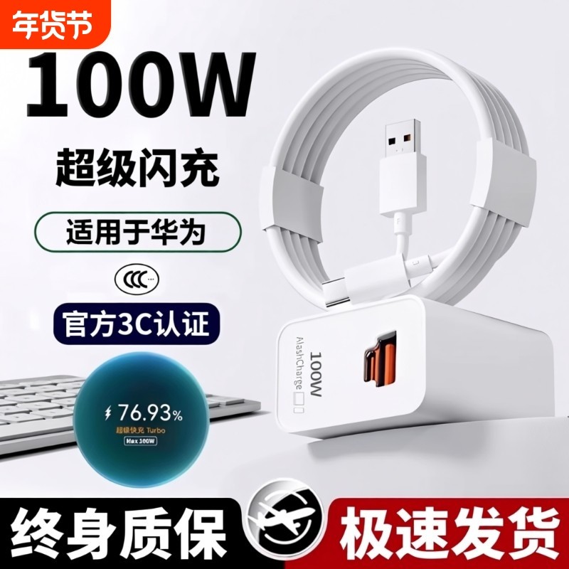 适用华为快充100W双口快充头6A数据线Mate70pro手机Nova8/9插头88W原套装Pura70/60USB插头通用69充电有线,3C数码配件,手机充电器,淘宝优惠券,粉丝福利购,淘宝优惠卷