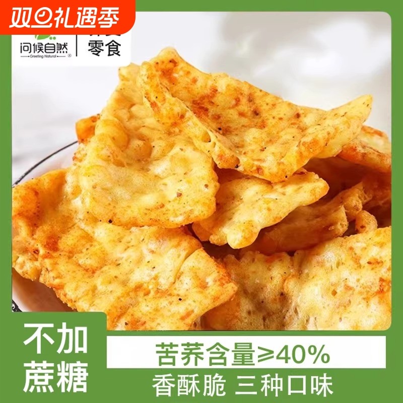 苦荞片锅巴正宗贵州特产香酥脆无加蔗糖小零食追剧蟹香香脆