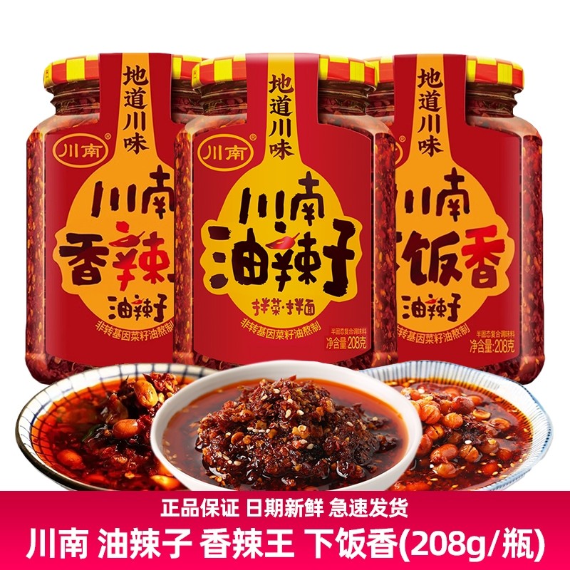 川南208g油辣子香辣王下饭香瓶装四川油泼辣子凉拌菜面条调味蘸料