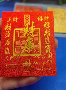 2026升级新款手机贴变财招富福禄店铺财神贴摆件顺起势贴现代