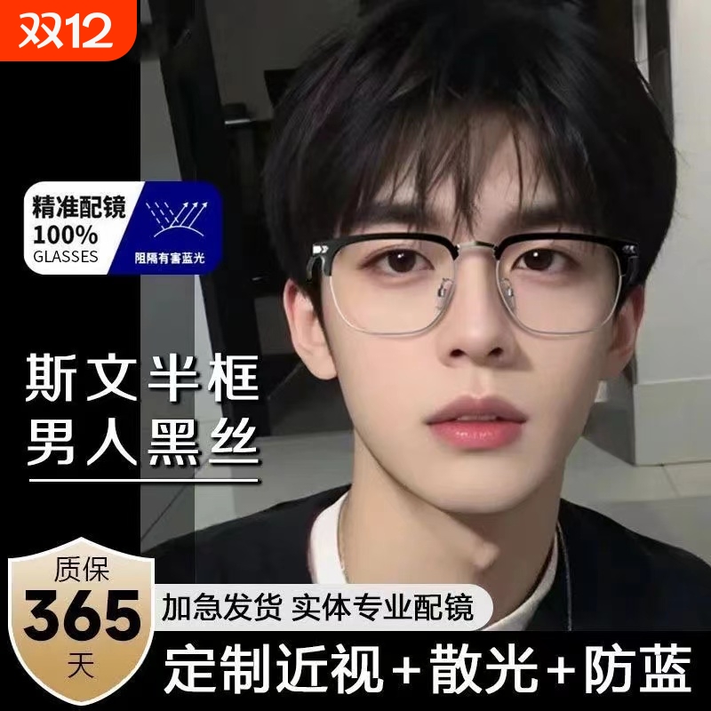 防蓝光眉线框男眼镜|万人加购