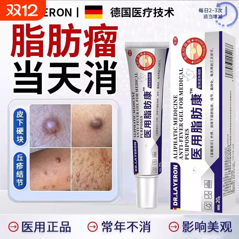 莱尔医生脂肪瘤消瘤膏销量NO.I