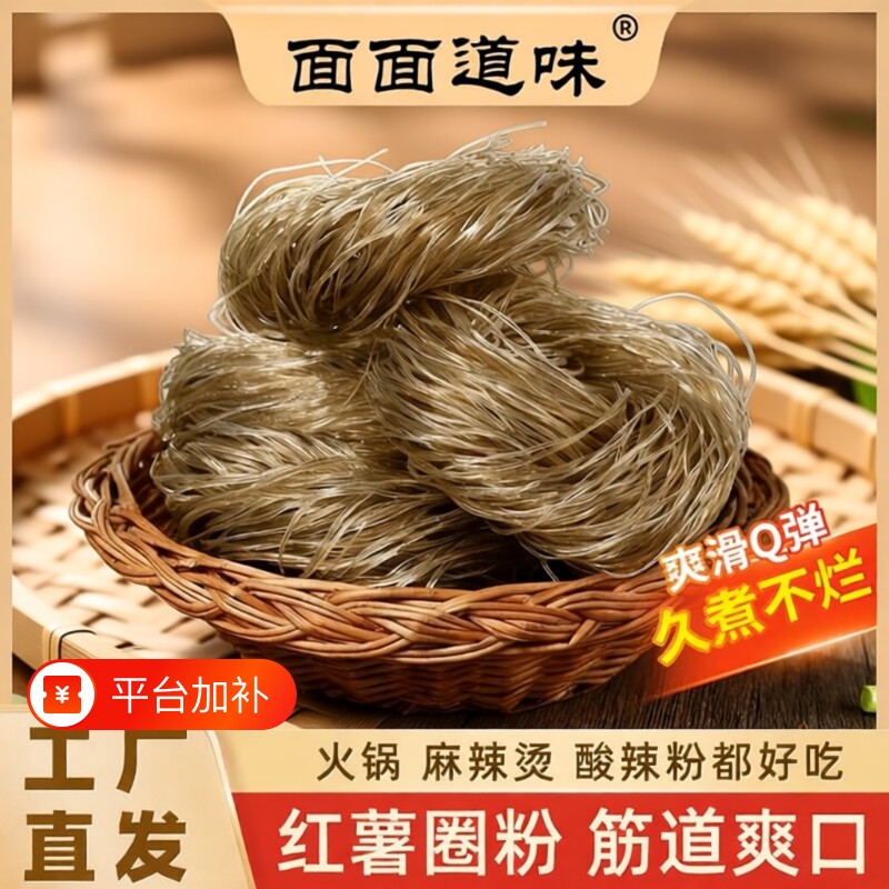 红薯粉条圈圈农家纯手工粉丝2040食材专用粉地瓜火锅粉麻辣烫圈粉