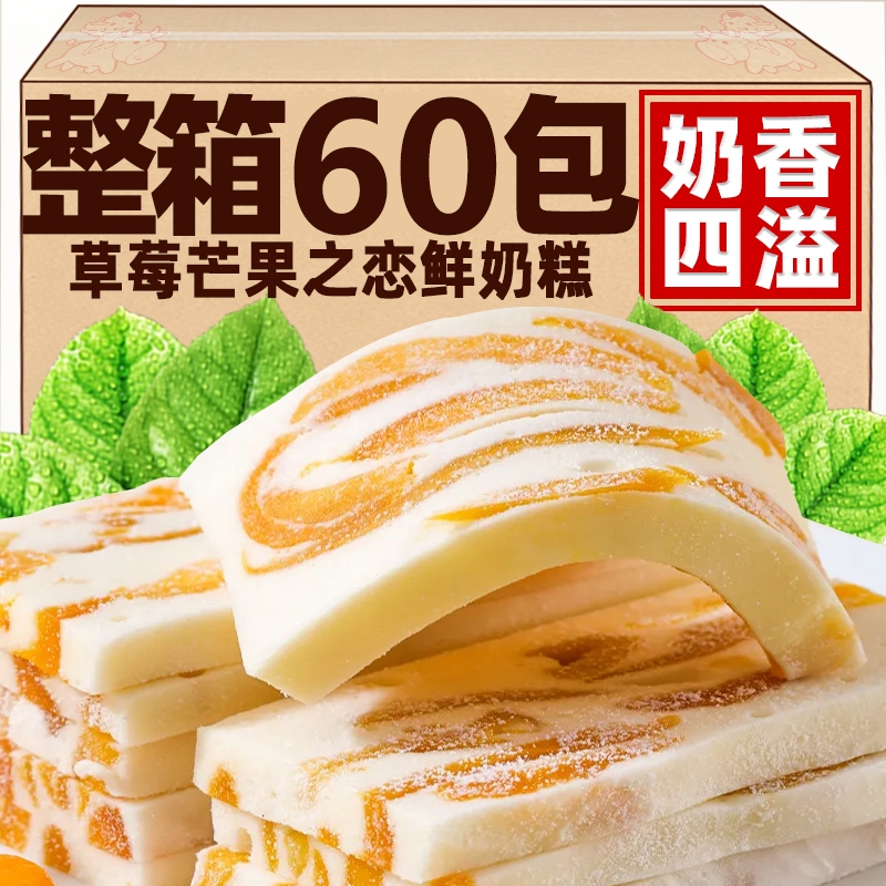 芒果干之恋奶糕草莓果干奶砖手工牛轧糖健康网红休闲小吃零食糕点