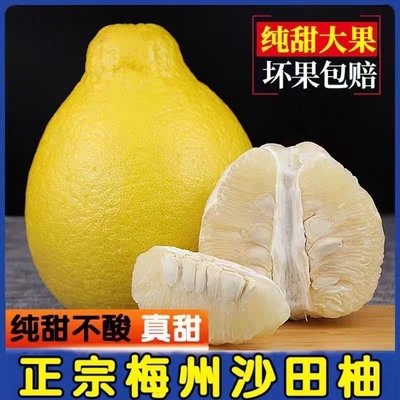 梅州沙田柚甜蜜润心，四季佳品