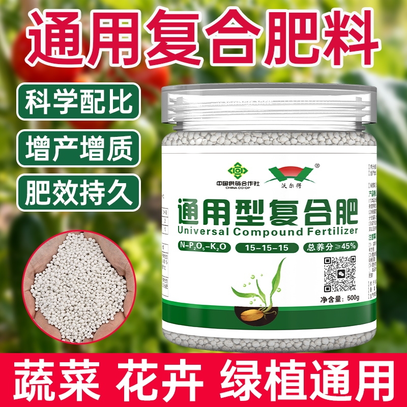 沃尔得复合肥正品蔬菜农用种菜养花家用三元氮磷钾肥料通用复合肥