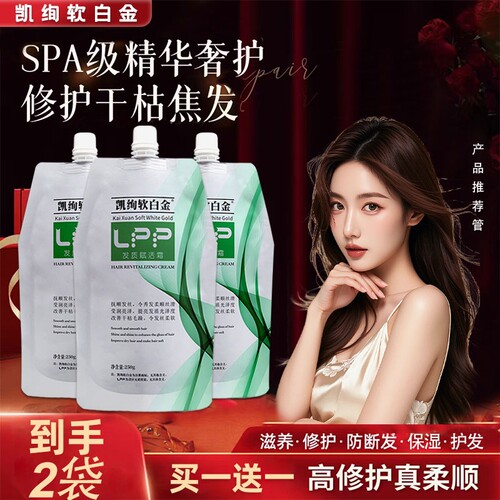 软白金发质赋活霜角蛋白