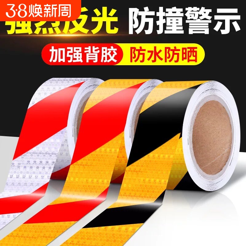 黑黄斜纹车库地贴红白反光贴条道路交通安全夜间防撞警示标识贴纸